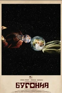 Бугония онлайн